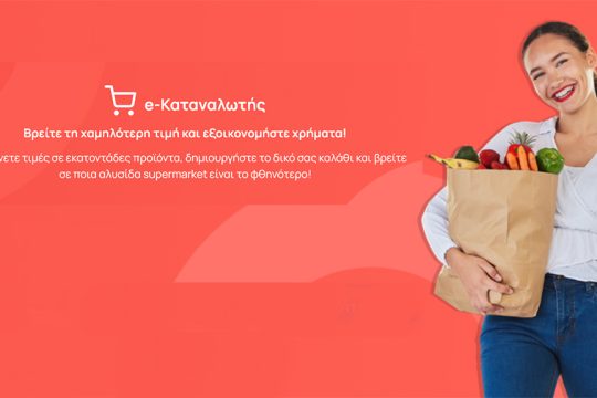 e-katanalotis